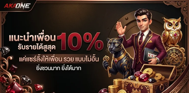 akaoneเว็บตรง